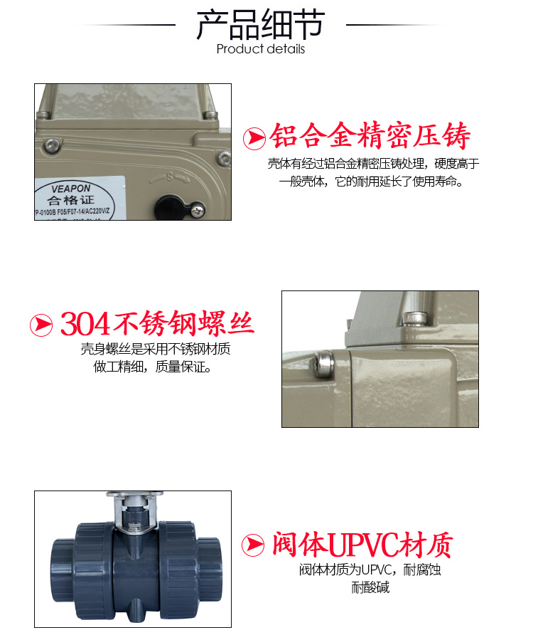 VEAPON電動(dòng)PVC球閥 VEAPON電動(dòng)PVC球閥